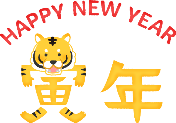 caligrafía kanji de año del tigre y Feliz Año Nuevo (Ilustración de Año Nuevo)