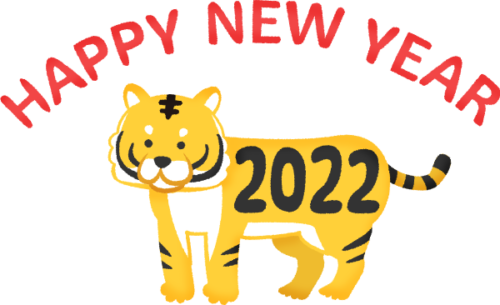 2022年虎とHappy New Year（寅年 年賀状無料イラスト）のイラスト