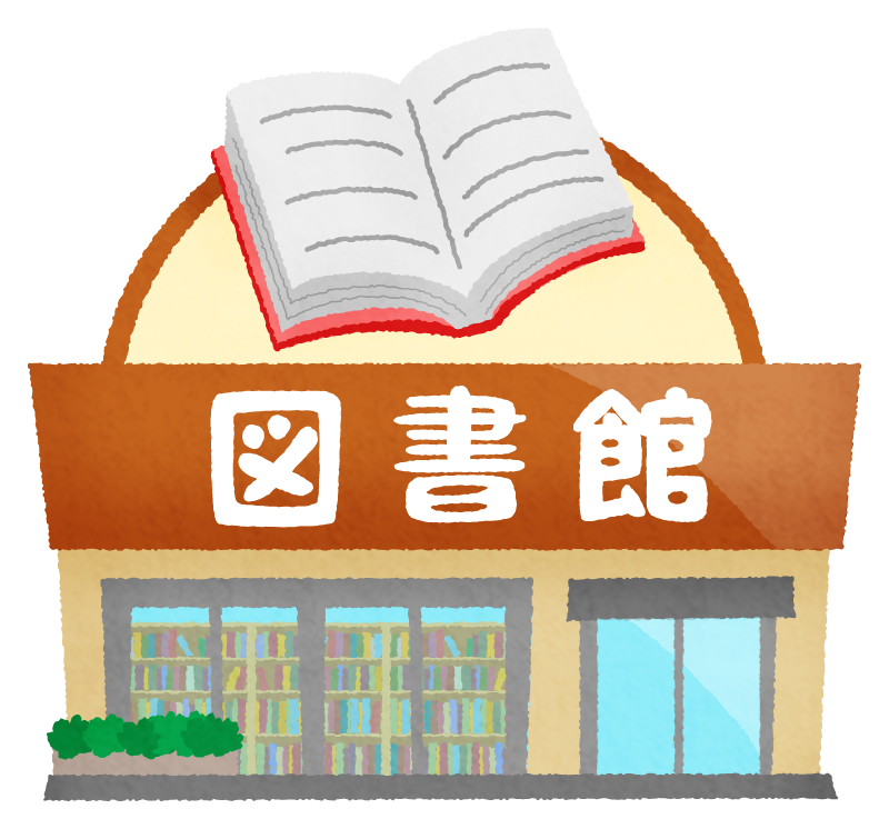 無料イラスト画像 これまでで最高の図書館 イラスト 無料