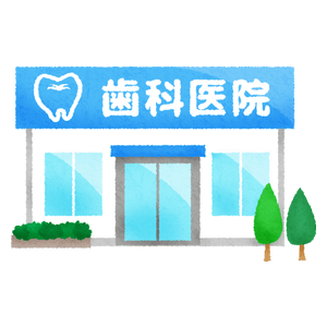 歯科医院