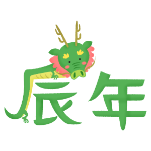 caligrafía kanji de año del dragón (horizontal)