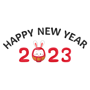 2023年とHappy New Year（卯年 年賀状無料イラスト）2