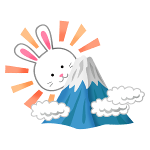 ウサギと富士山（卯年 年賀状無料イラスト）