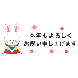 rabbit in kimono (Fukusuke doll) and new years message