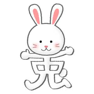 kanji caligrafía de conejo