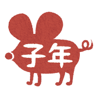 rat year stamp (New Year's illustration)