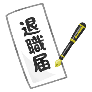 Resignation letter / Taishokutodoke