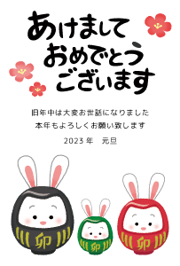 New Year's Card Free Template (Rabbit couple daruma and child) 2