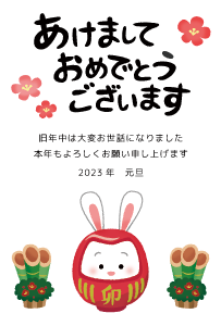 New Year's Card Free Template (Rabbit daruma) 2