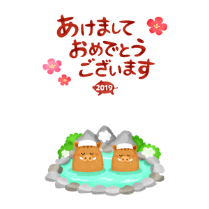 年賀状無料デザインテンプレート（2019年 温泉に入るイノシシ夫婦）