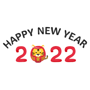 2022年とHappy New Year（寅年 年賀状無料イラスト）2