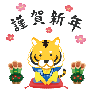 tigre en kimono (Muñeco Fukusuke) y kingashinnen (Ilustración de Año Nuevo)