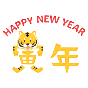 caligrafía kanji de año del tigre y Feliz Año Nuevo (Ilustración de Año Nuevo)