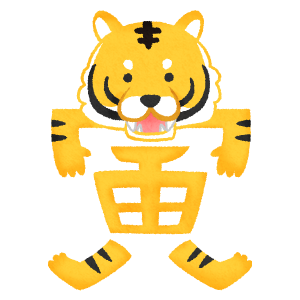 caligrafía kanji de tigre